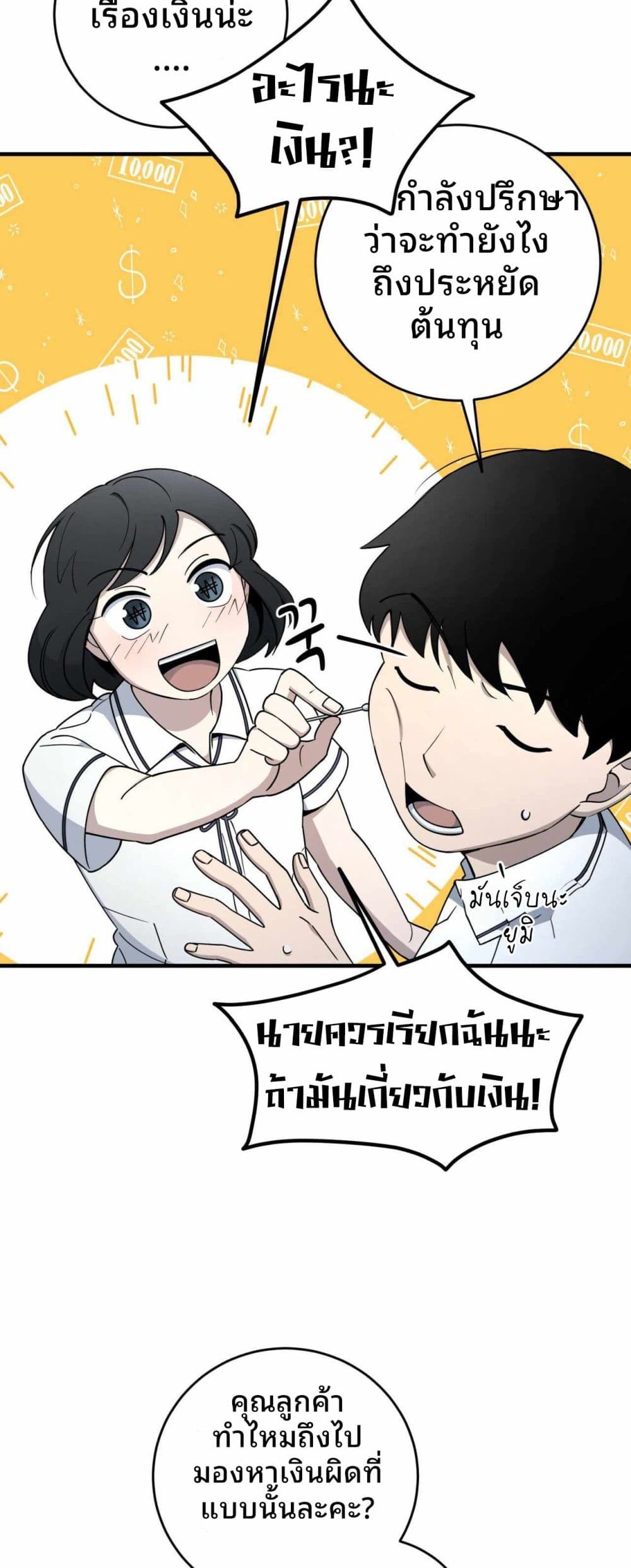 Cheolsu Saves the World page 14
