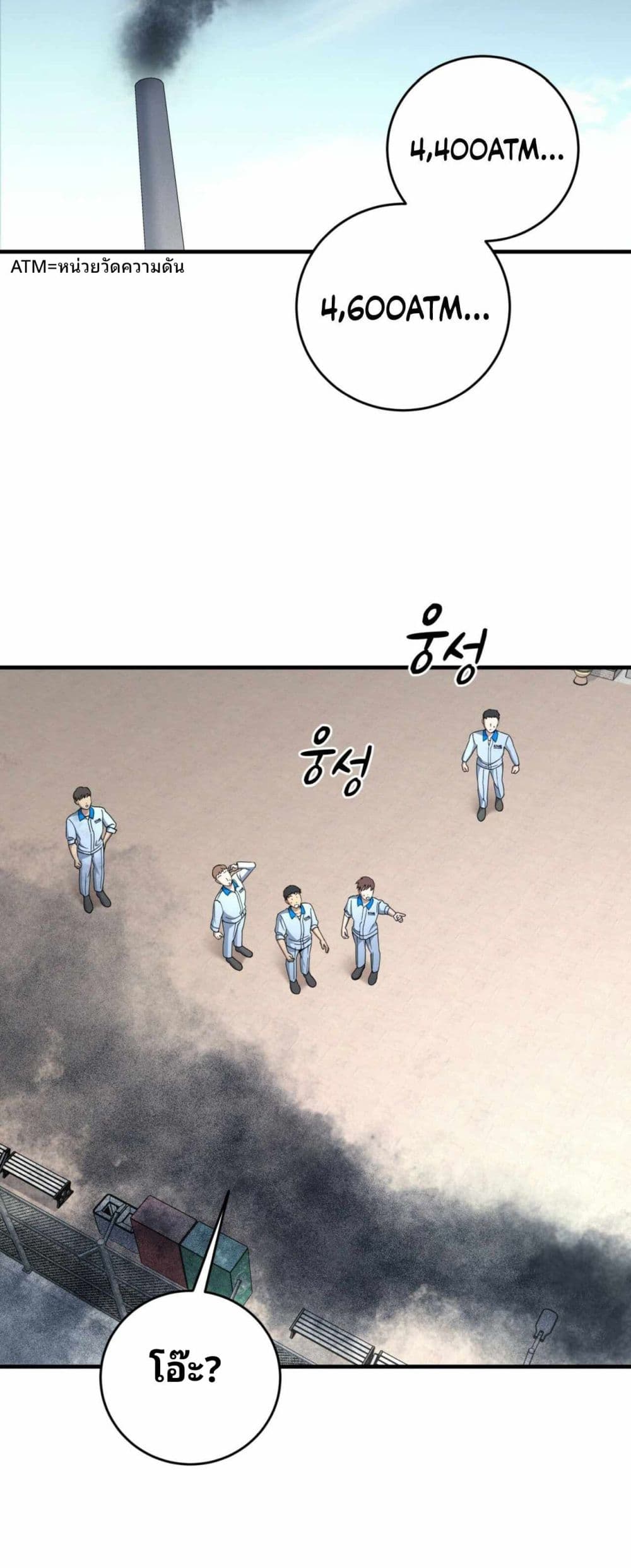 Cheolsu Saves the World page 43