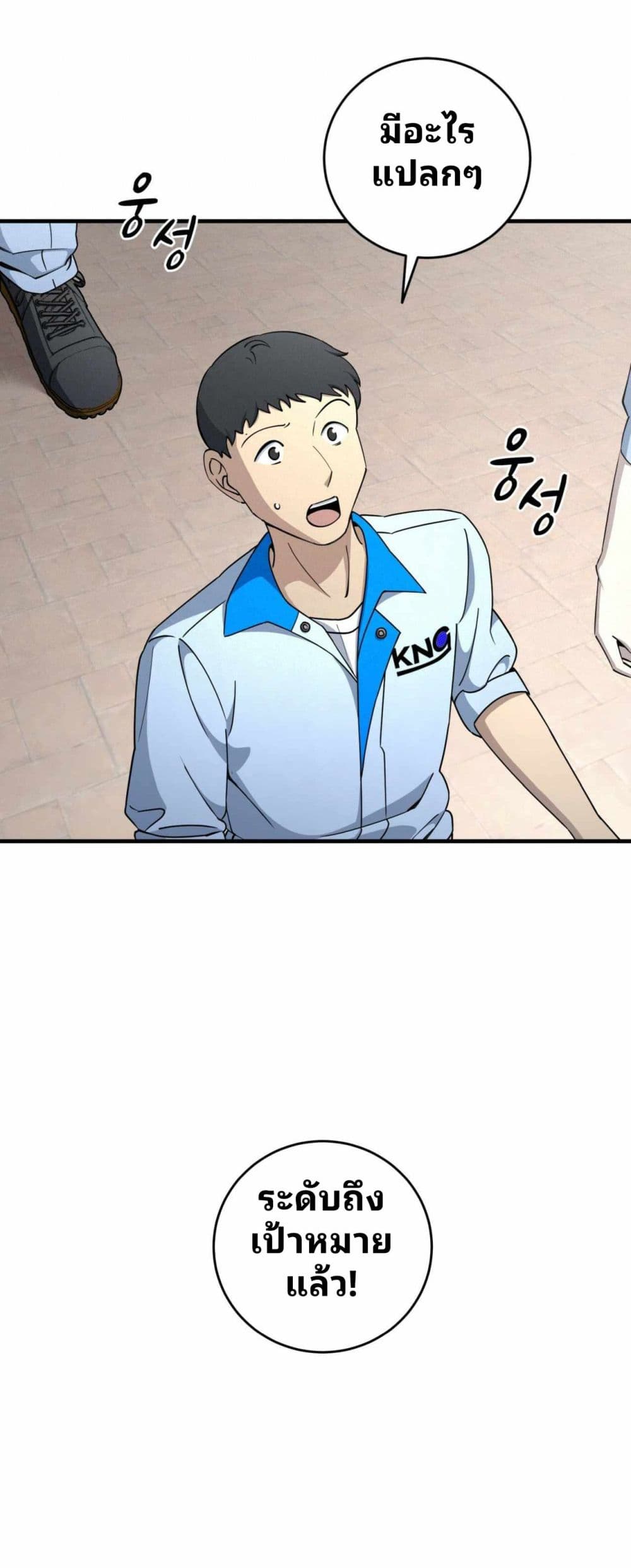 Cheolsu Saves the World page 44