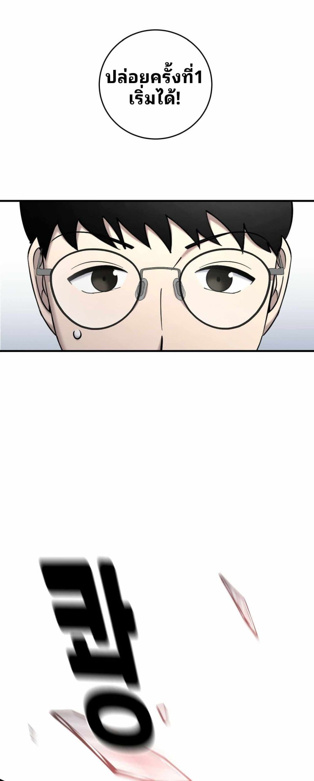 Cheolsu Saves the World page 45