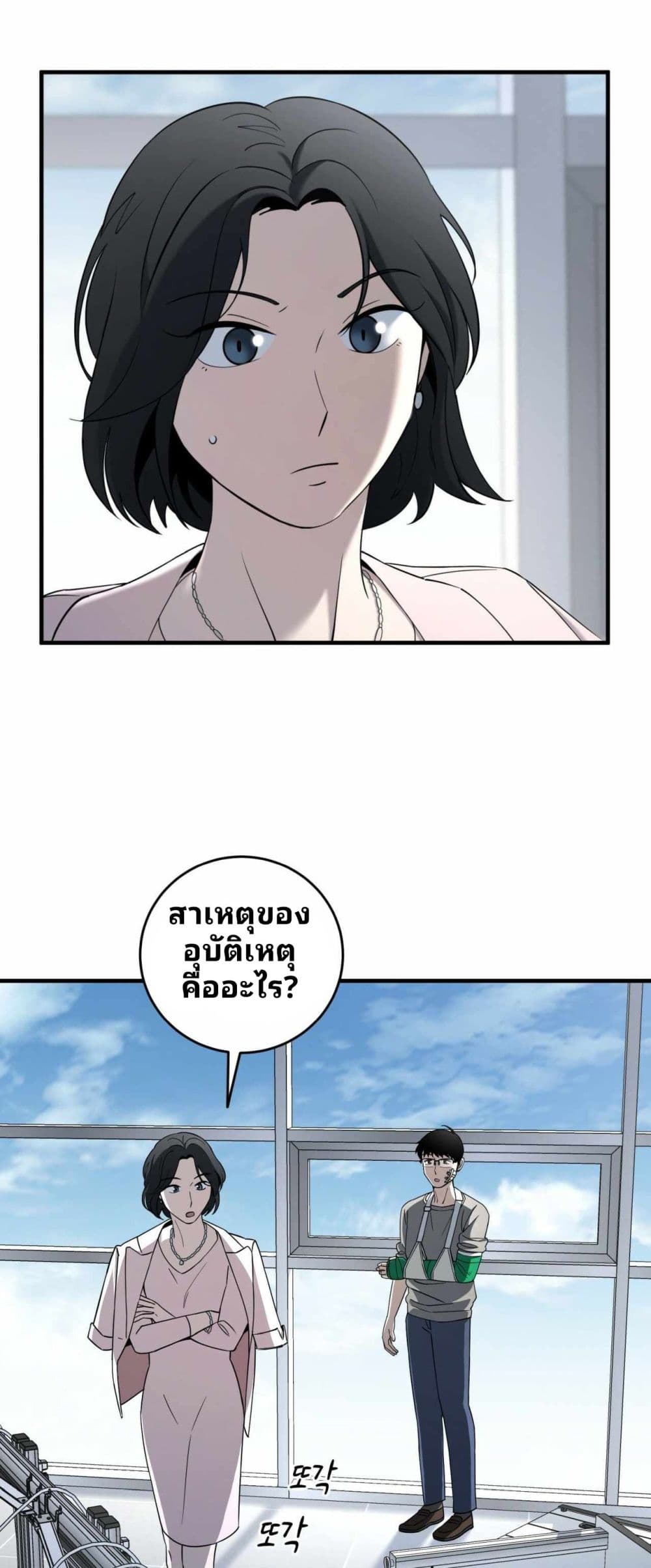 Cheolsu Saves the World page 21