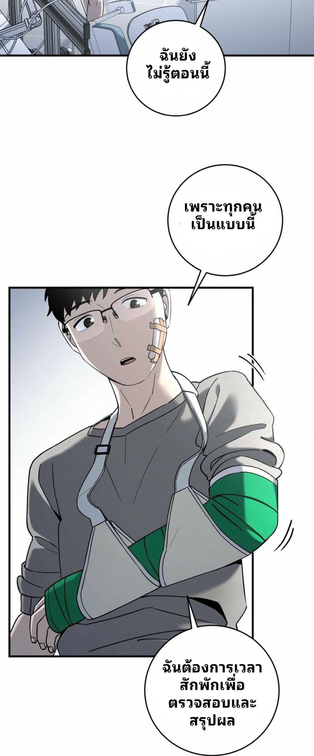 Cheolsu Saves the World page 22