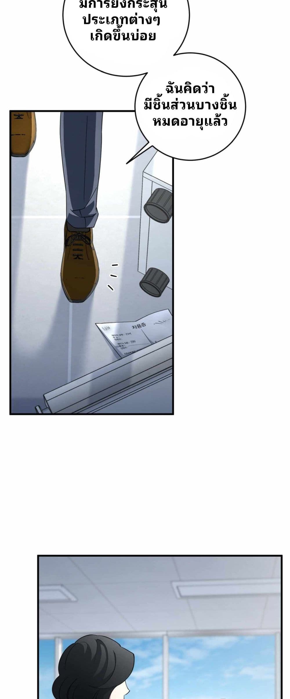 Cheolsu Saves the World page 30