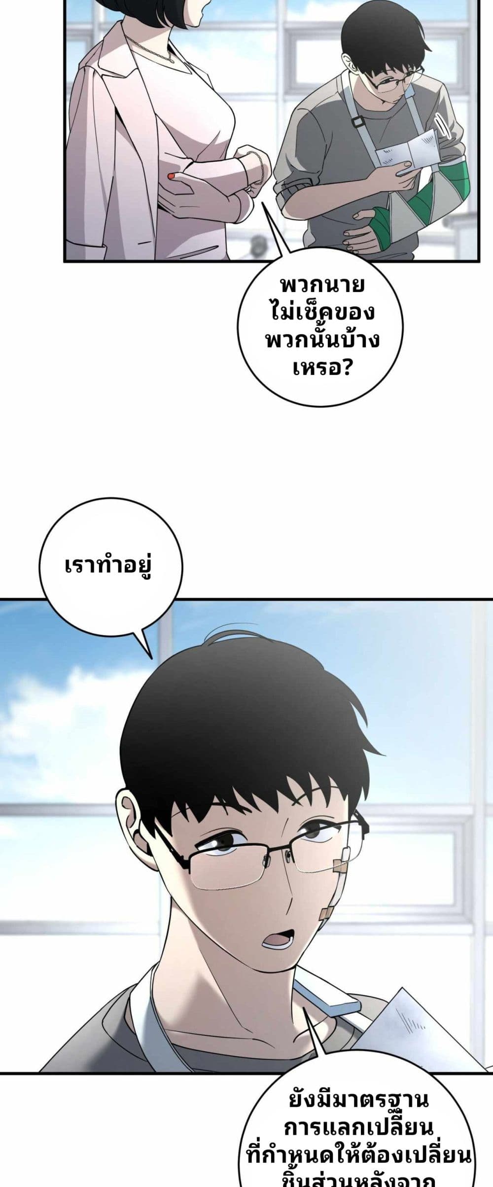 Cheolsu Saves the World page 31