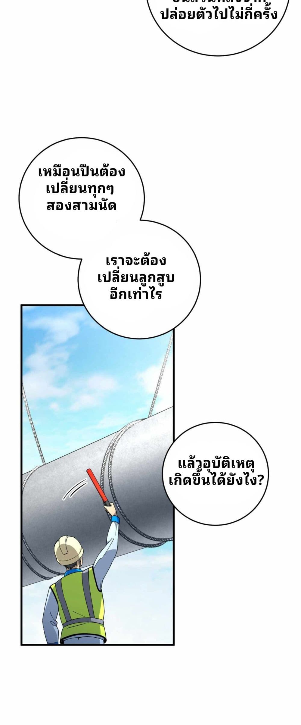 Cheolsu Saves the World page 32