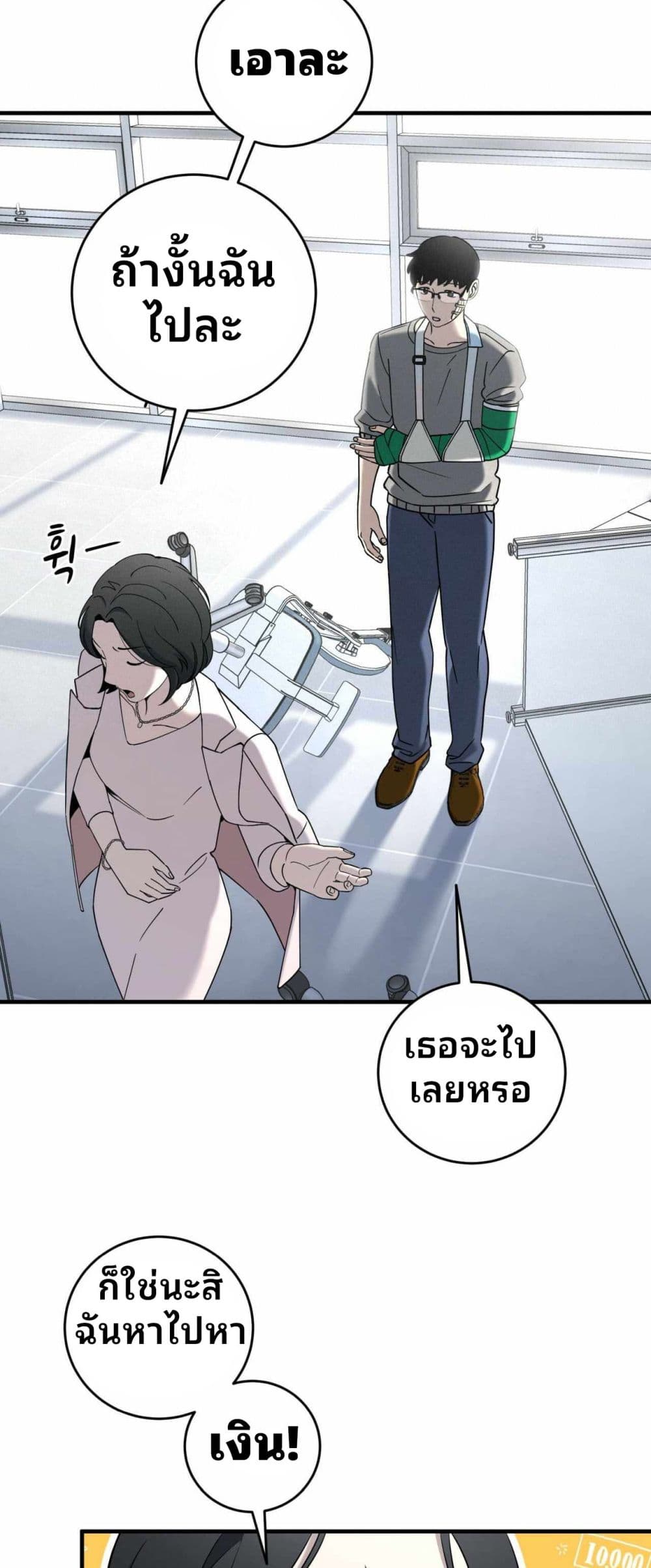 Cheolsu Saves the World page 37