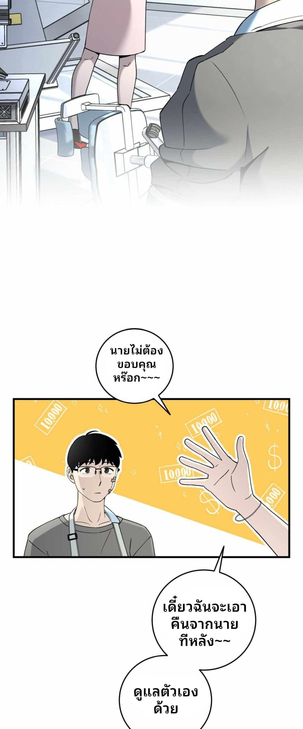 Cheolsu Saves the World page 39