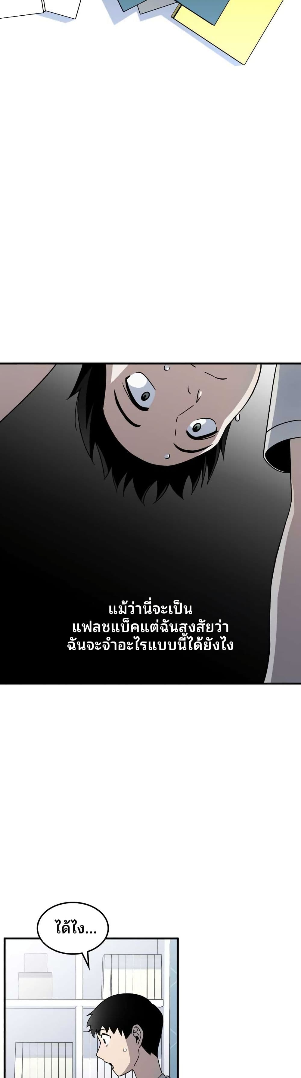 Cheolsu Saves the World page 8