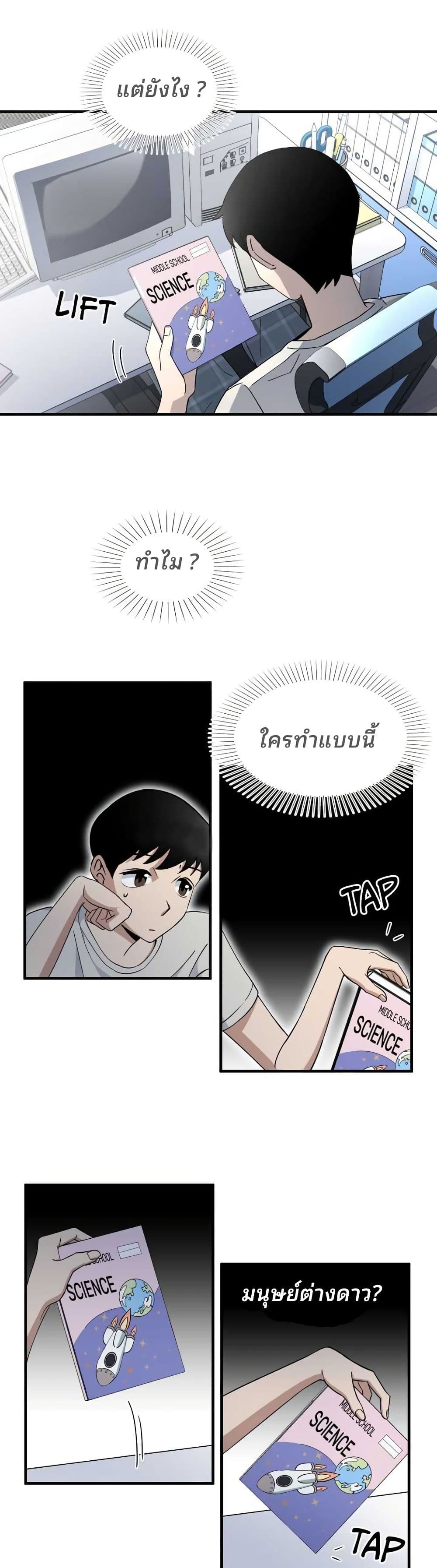 Cheolsu Saves the World page 17