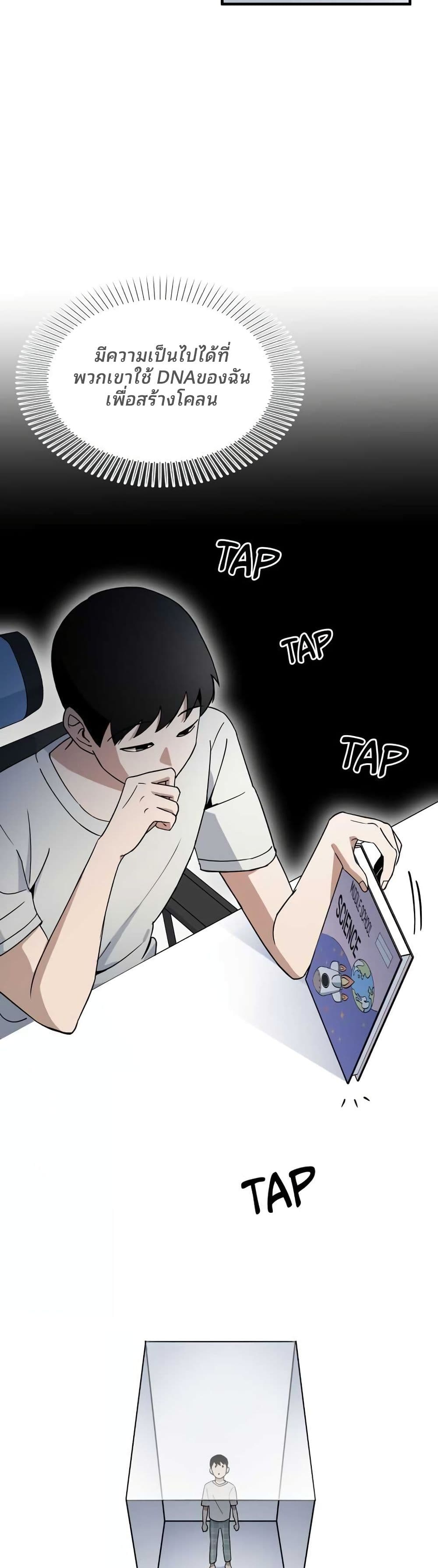 Cheolsu Saves the World page 18