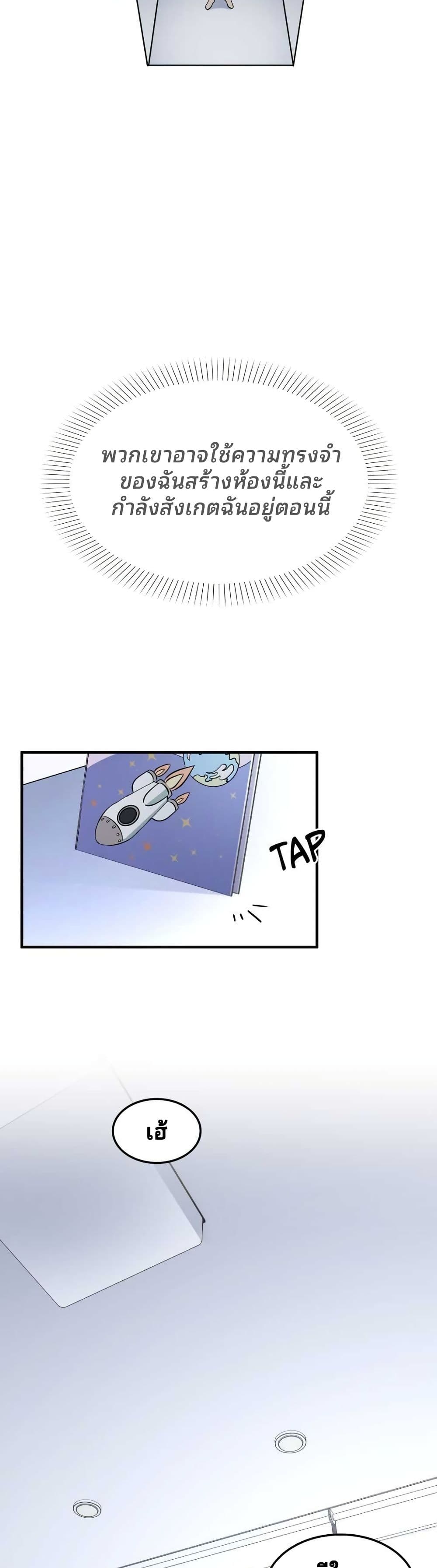 Cheolsu Saves the World page 19