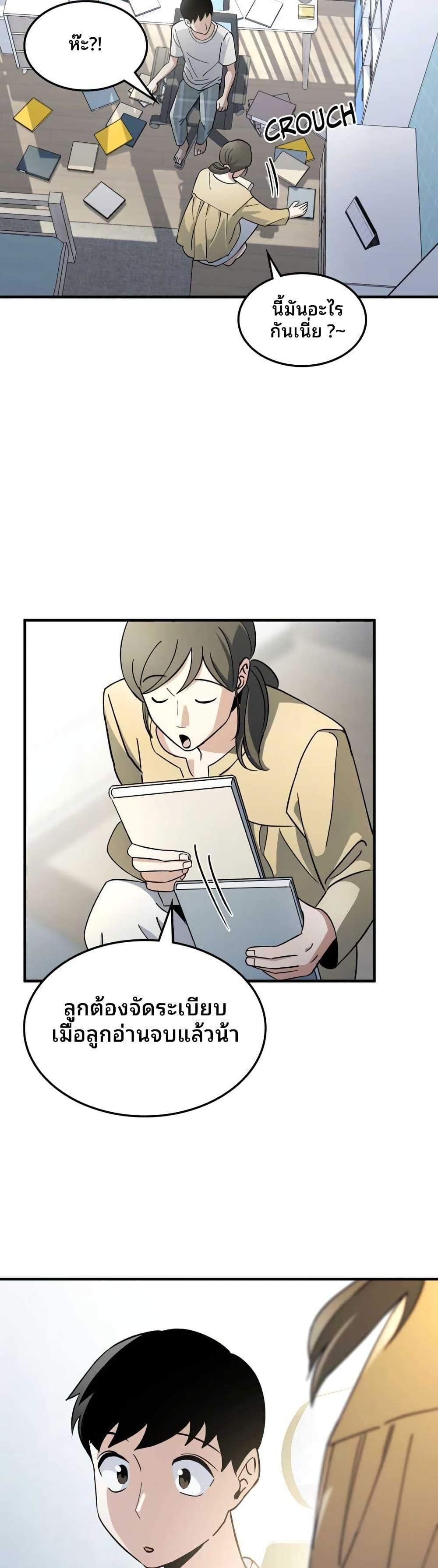 Cheolsu Saves the World page 32