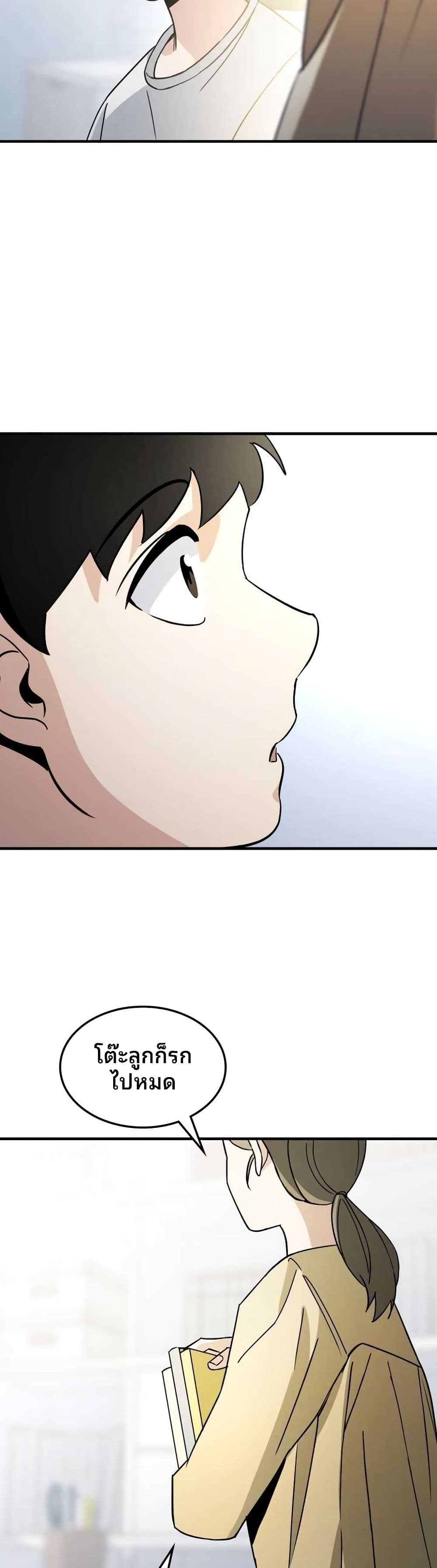 Cheolsu Saves the World page 33