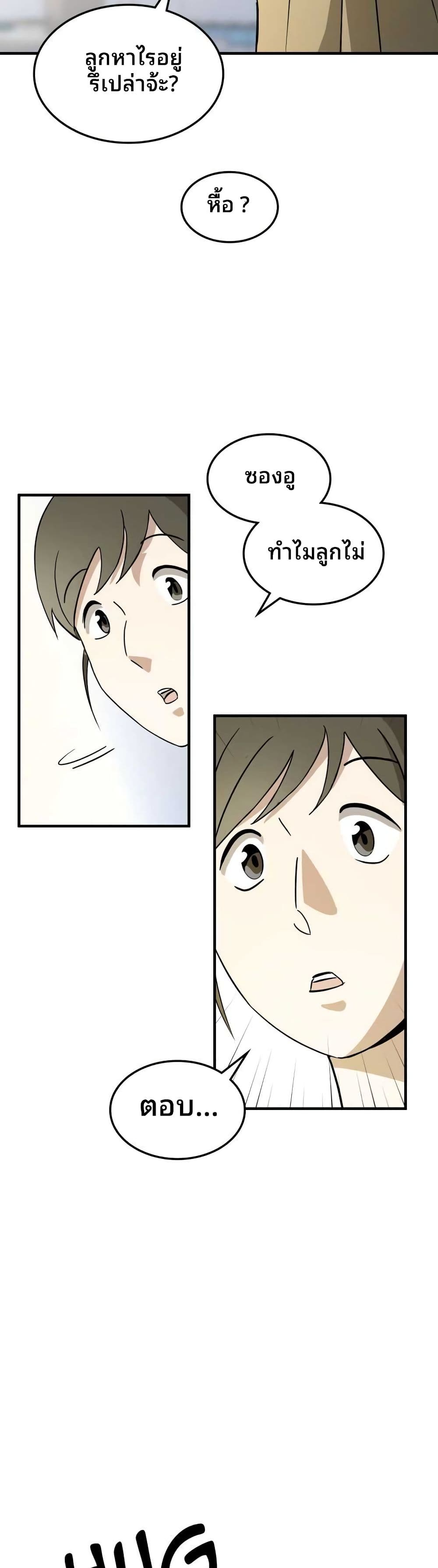 Cheolsu Saves the World page 34
