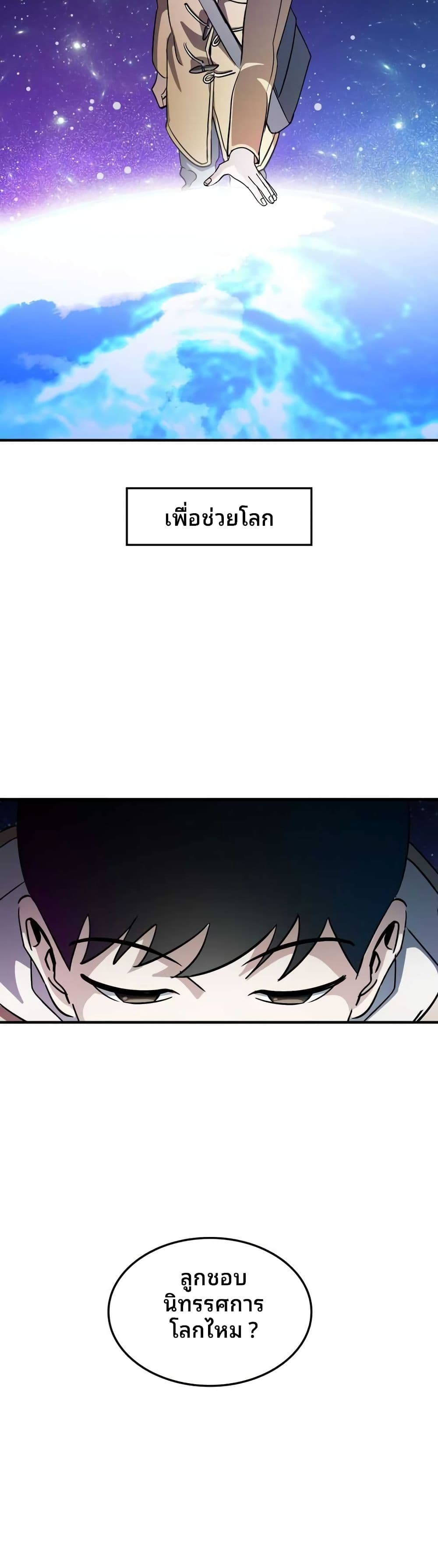 Cheolsu Saves the World page 53