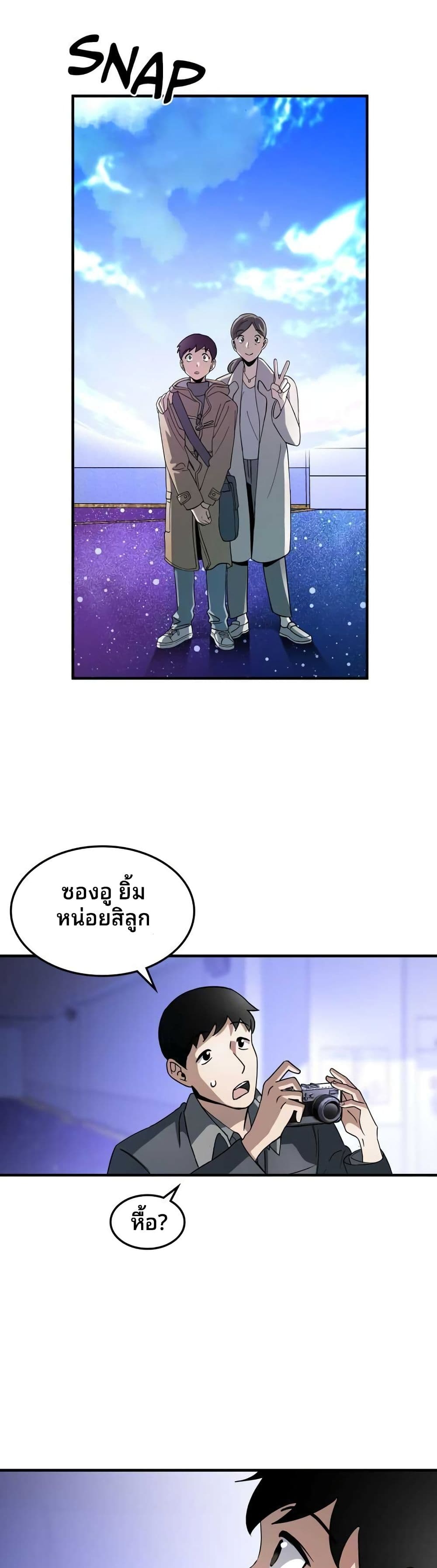 Cheolsu Saves the World page 57