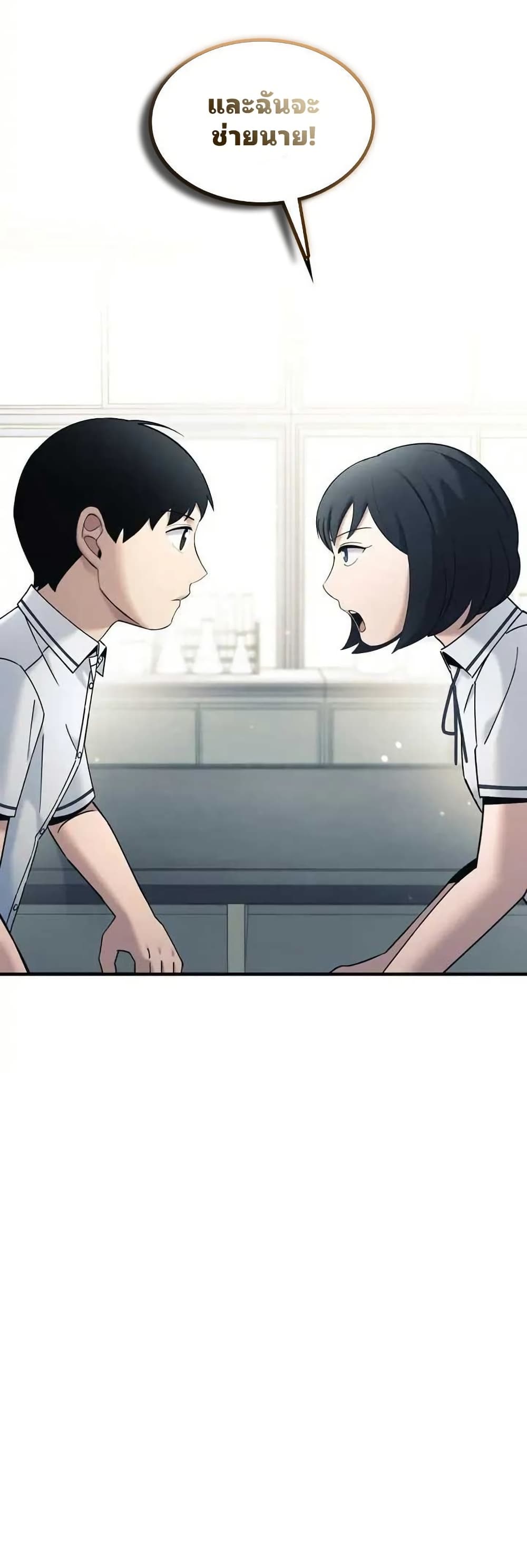 Cheolsu Saves the World page 2