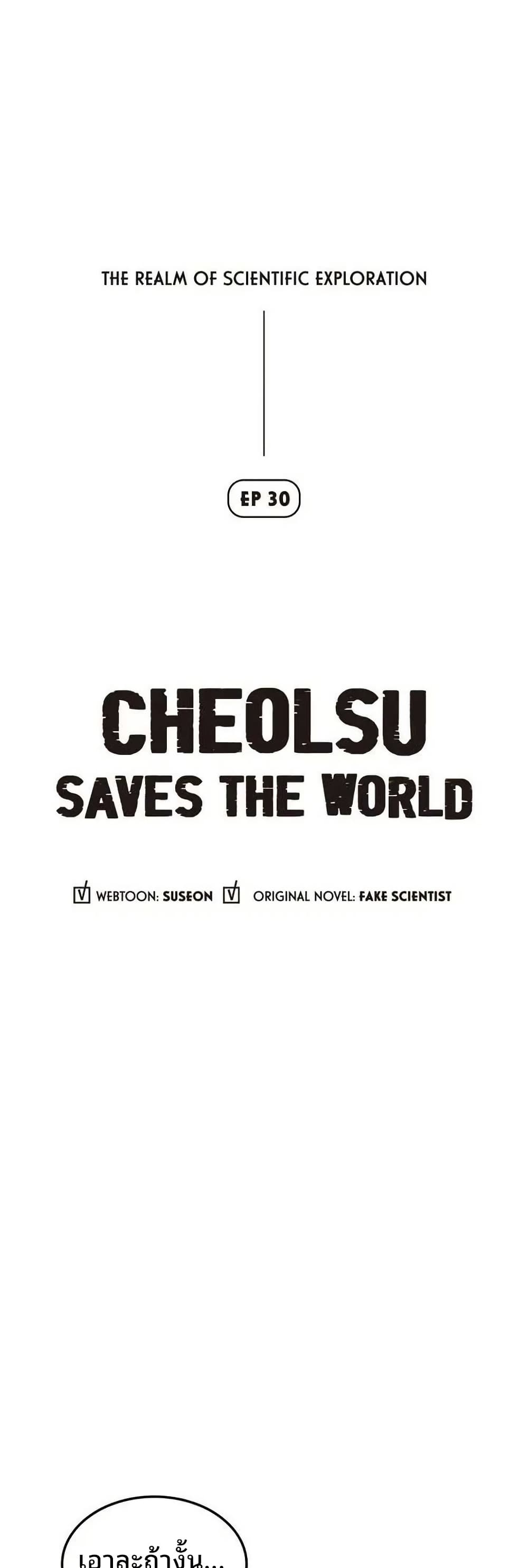 Cheolsu Saves the World page 3
