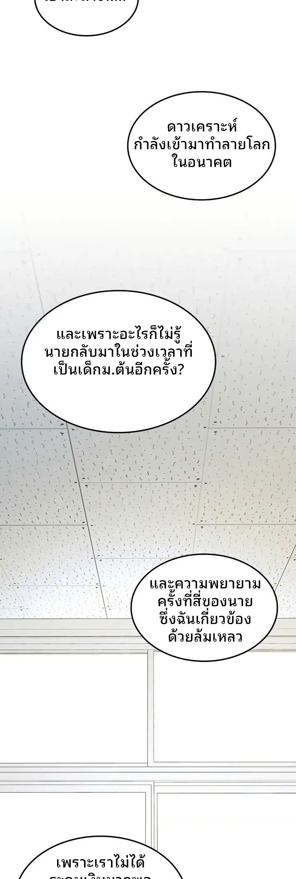Cheolsu Saves the World page 4