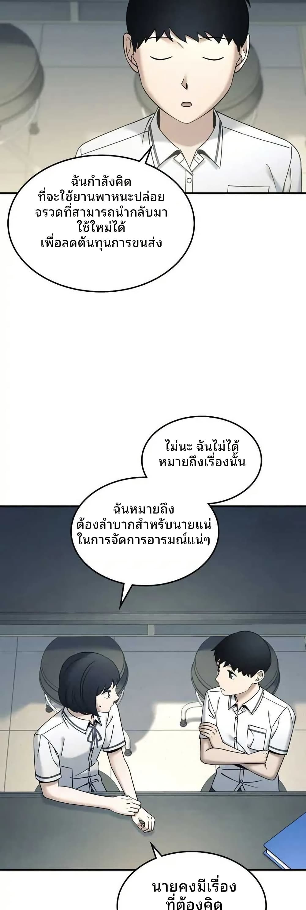 Cheolsu Saves the World page 6