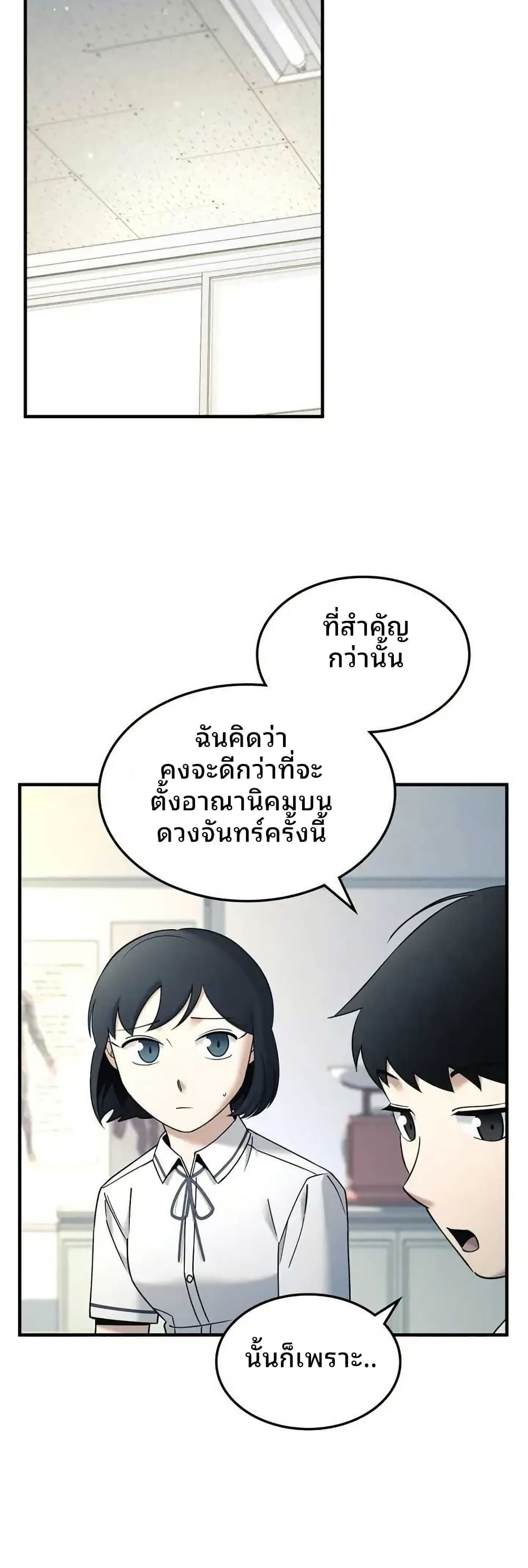 Cheolsu Saves the World page 8