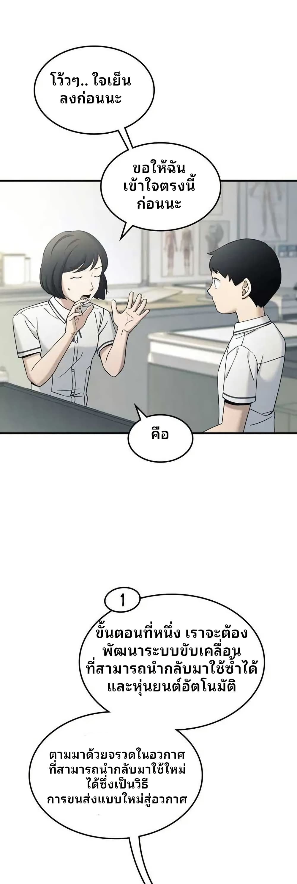 Cheolsu Saves the World page 17