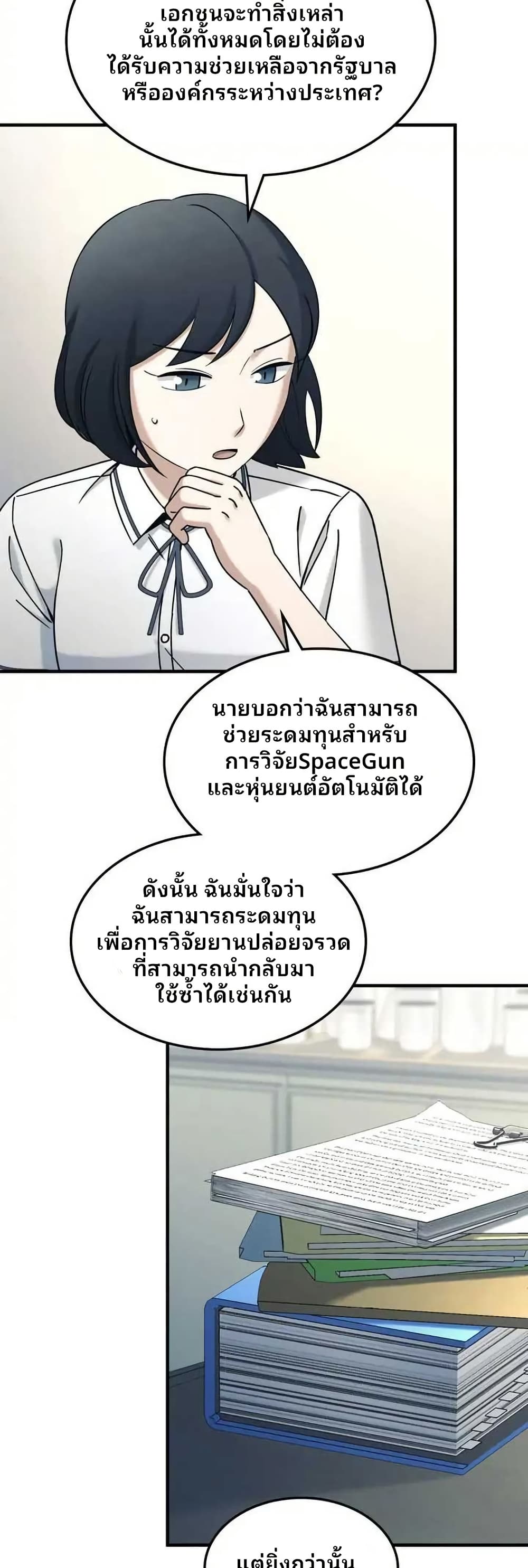 Cheolsu Saves the World page 20