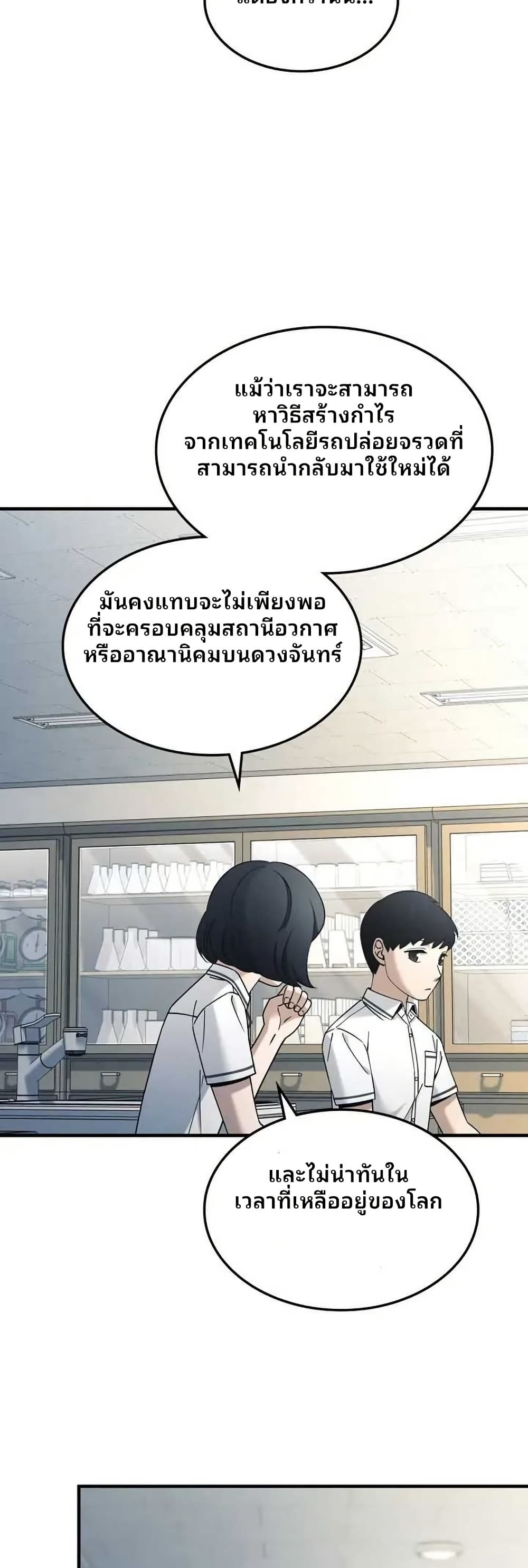 Cheolsu Saves the World page 21