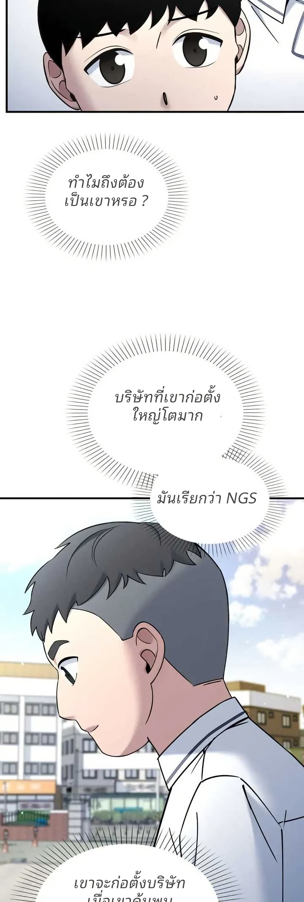 Cheolsu Saves the World page 32