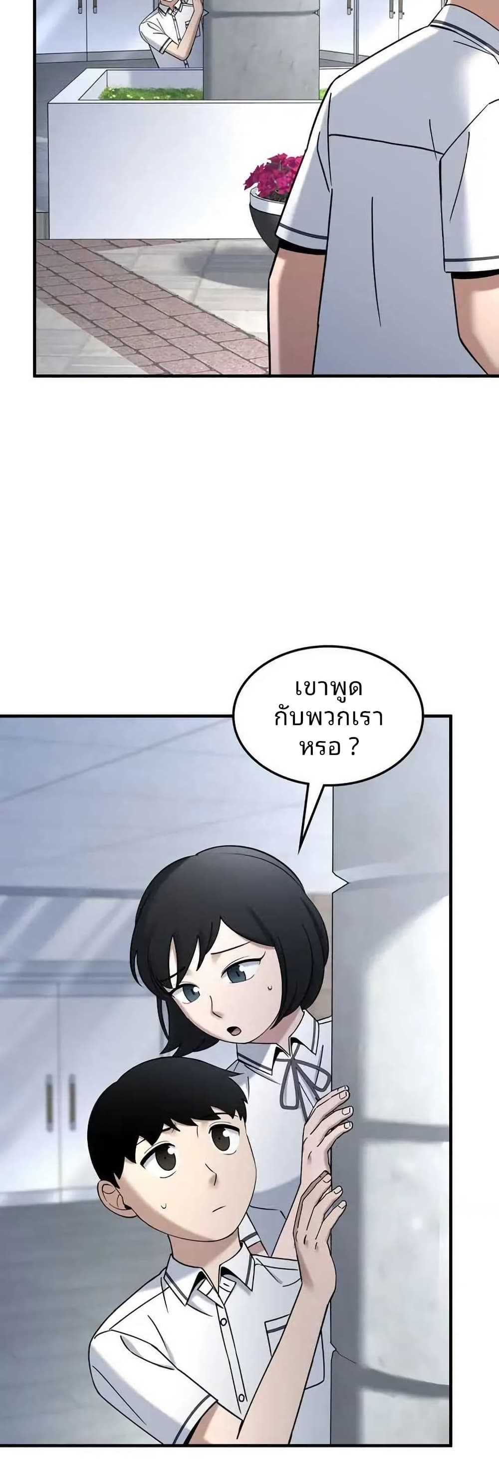 Cheolsu Saves the World page 35