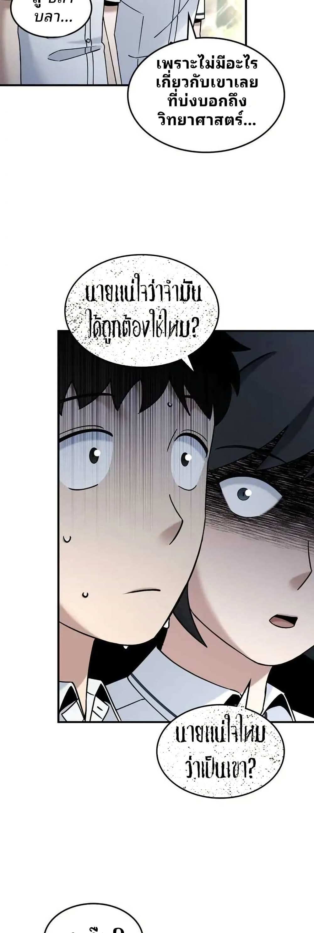 Cheolsu Saves the World page 49