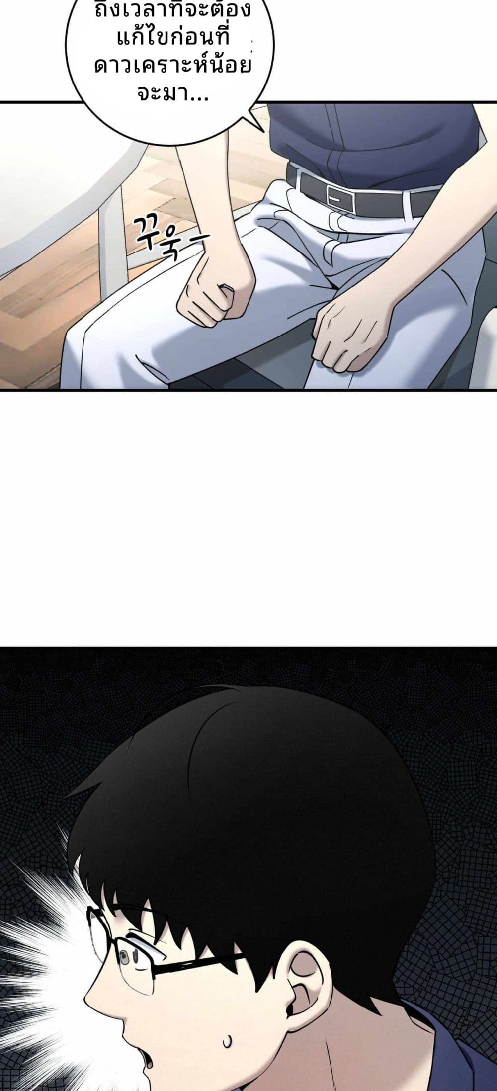 Cheolsu Saves the World page 9