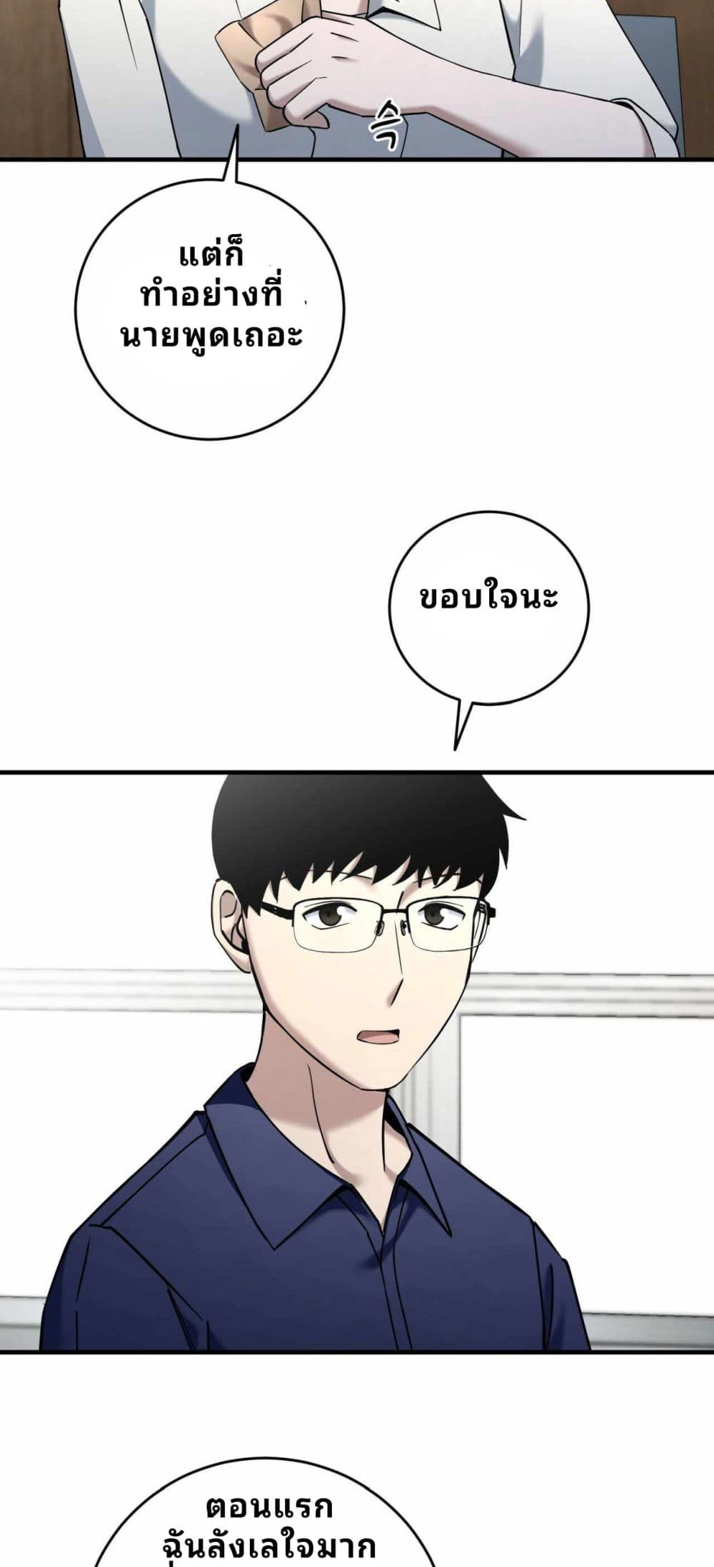 Cheolsu Saves the World page 31