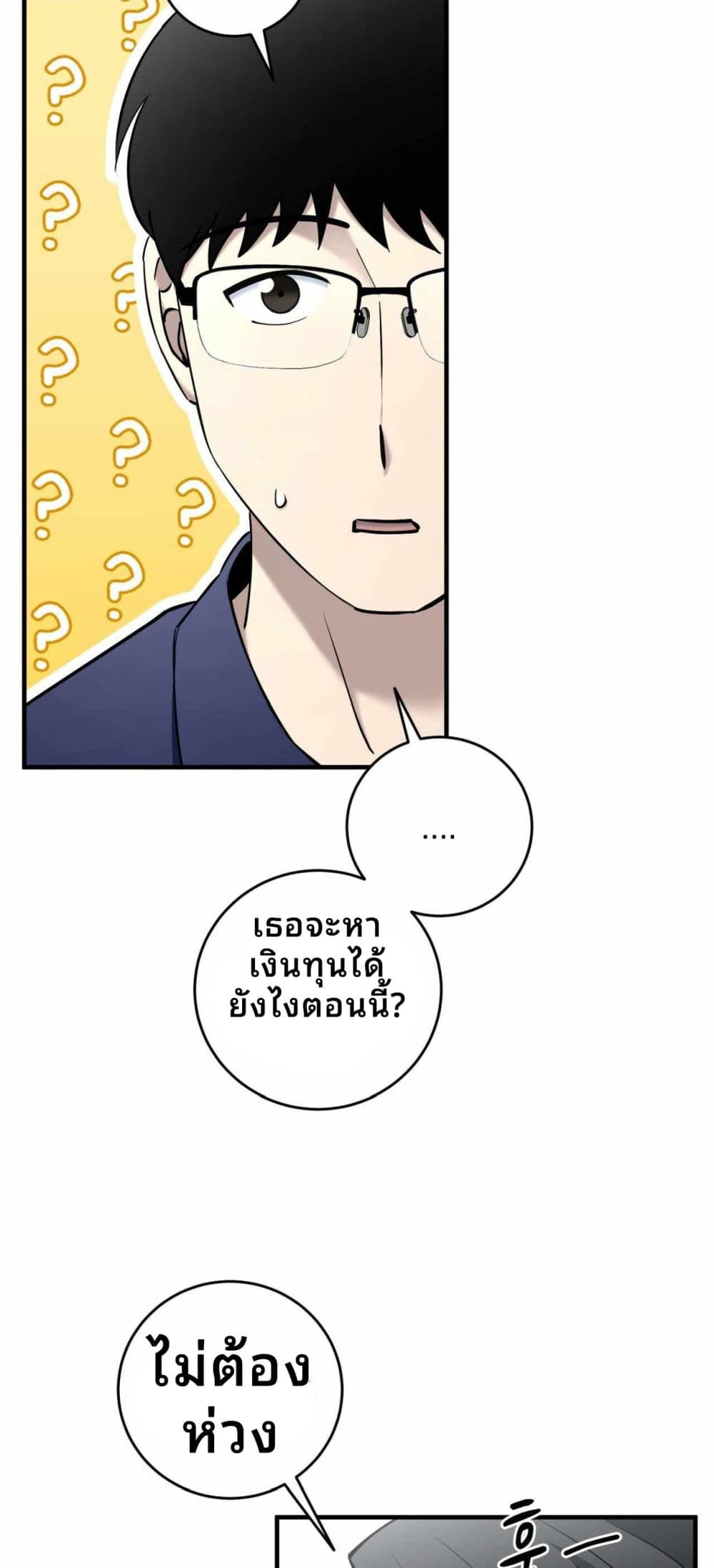 Cheolsu Saves the World page 45