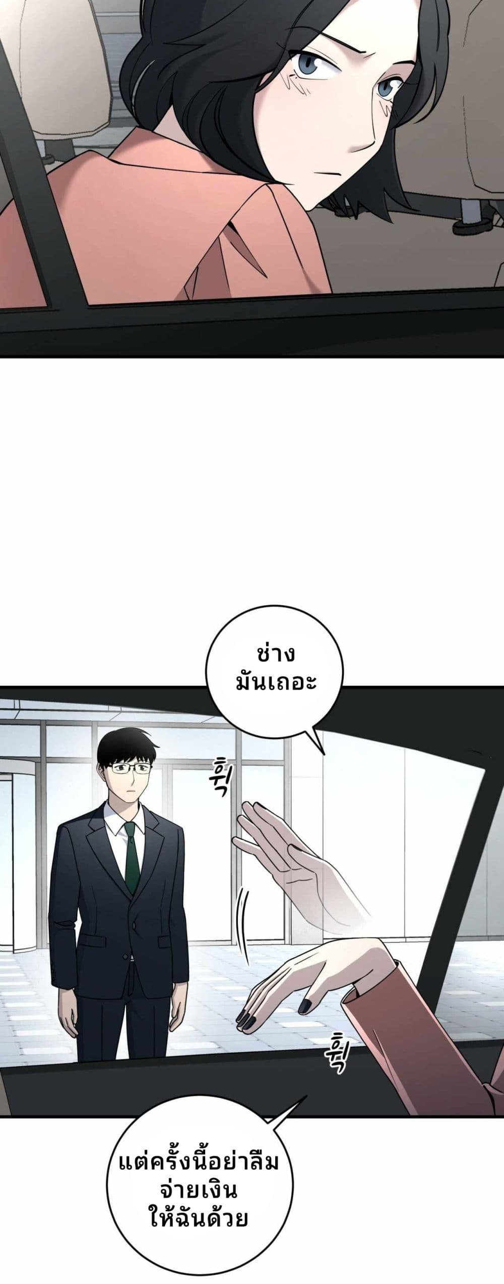 Cheolsu Saves the World page 18