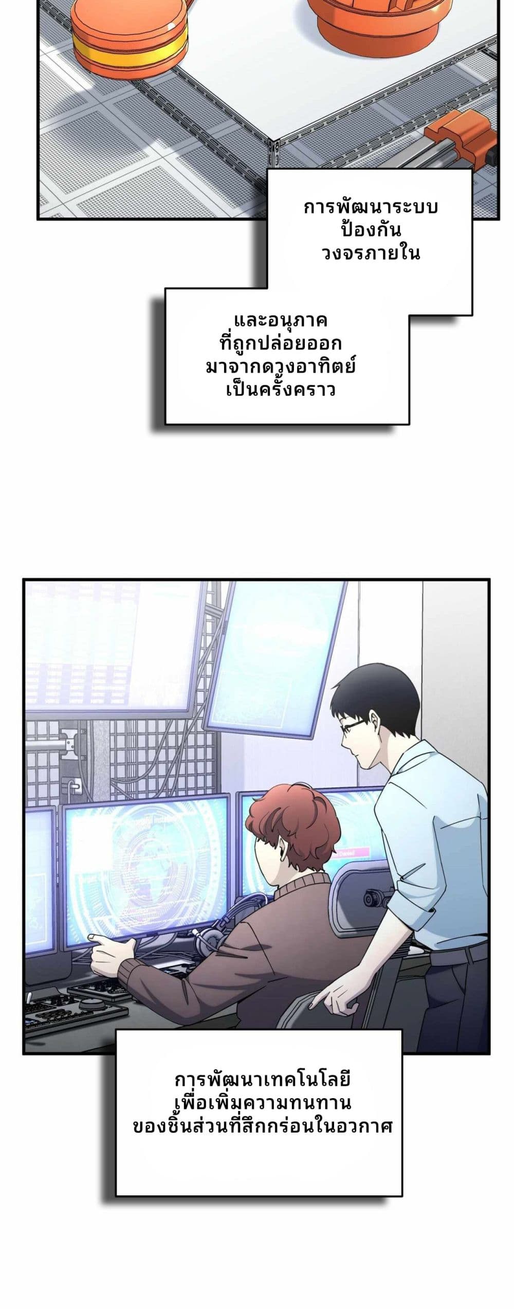 Cheolsu Saves the World page 24