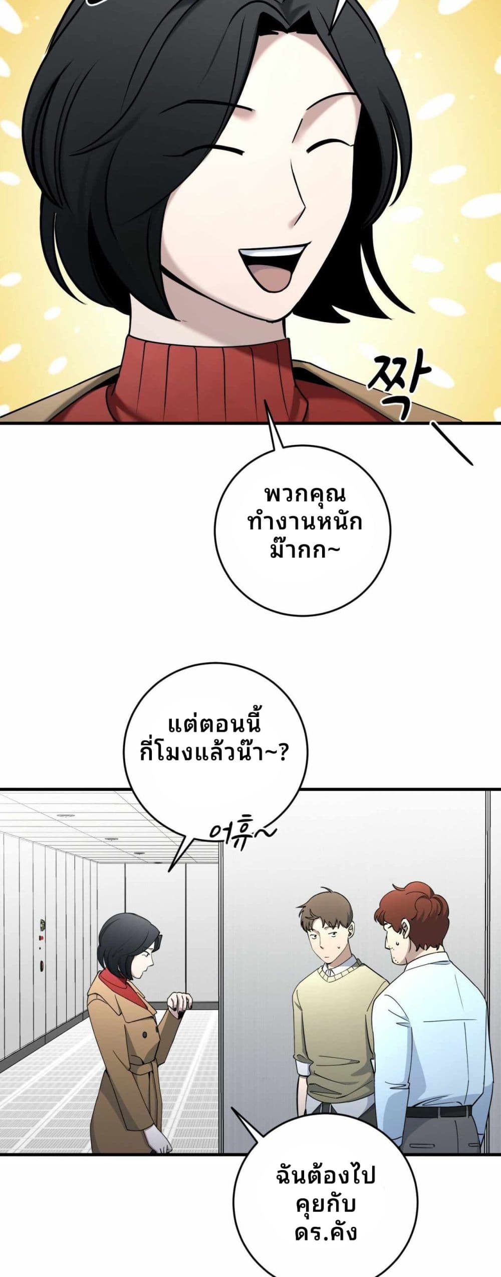 Cheolsu Saves the World page 34