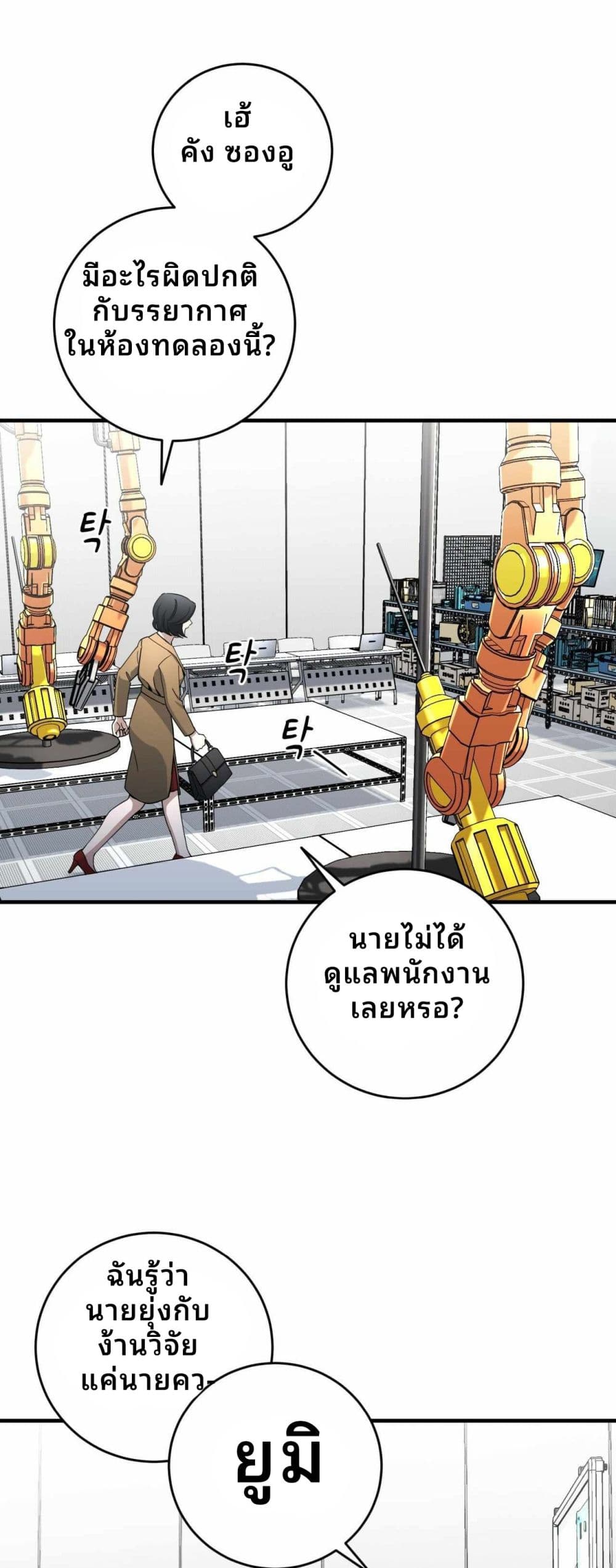 Cheolsu Saves the World page 38
