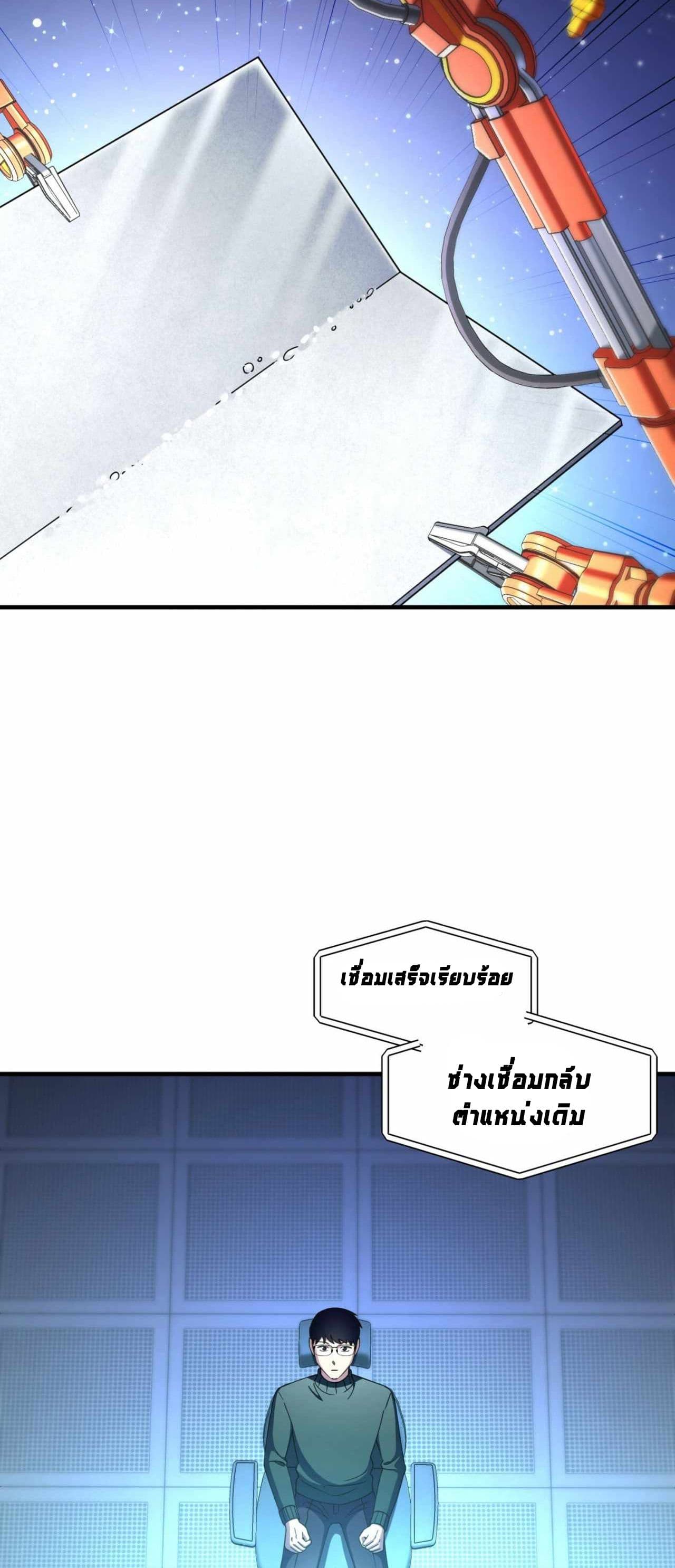 Cheolsu Saves the World page 6