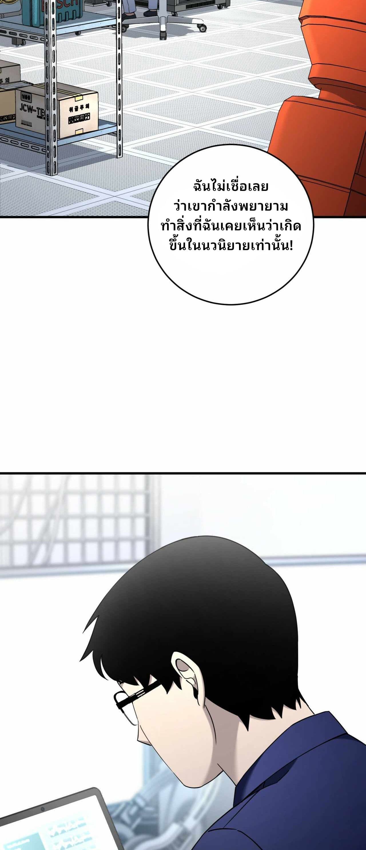 Cheolsu Saves the World page 13
