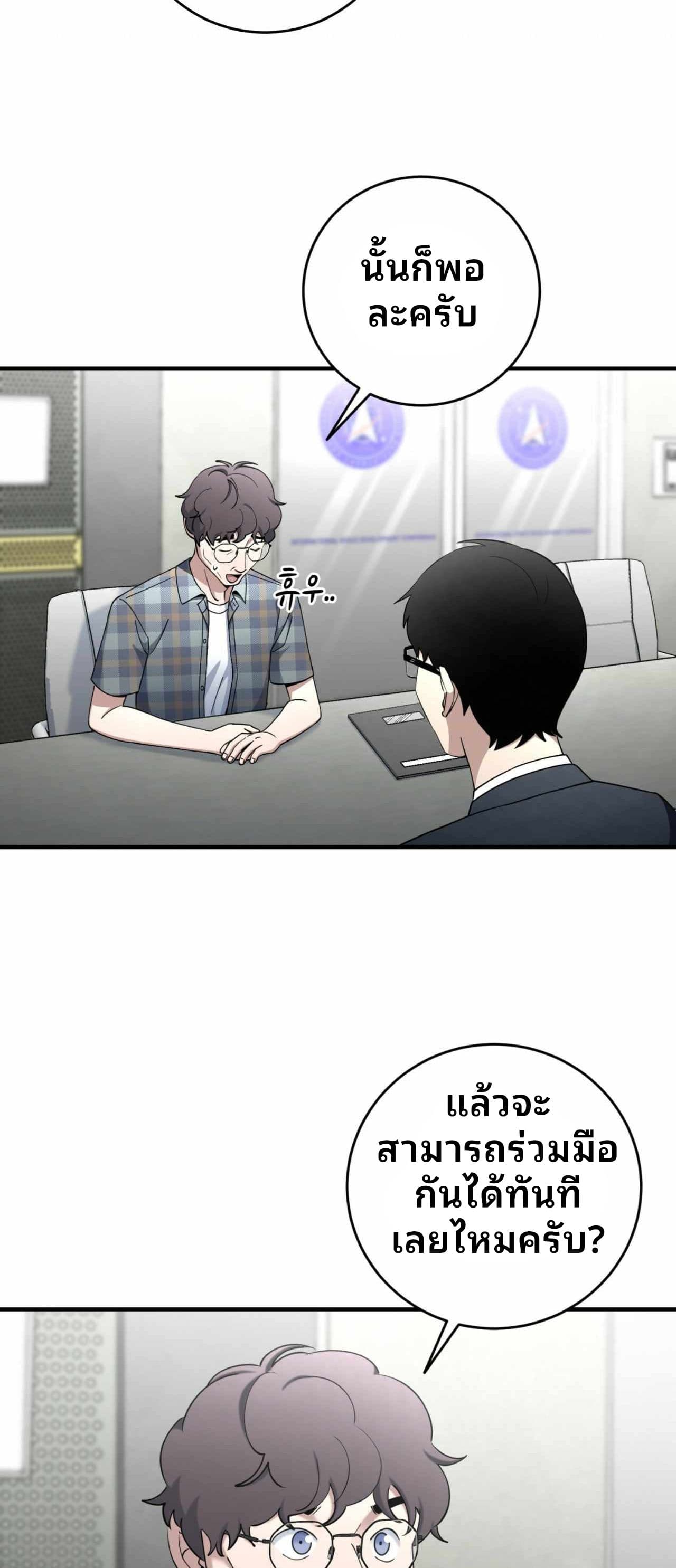 Cheolsu Saves the World page 30