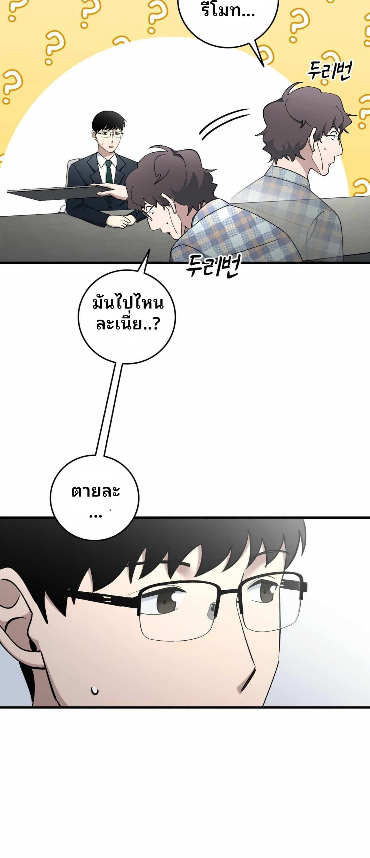 Cheolsu Saves the World page 40