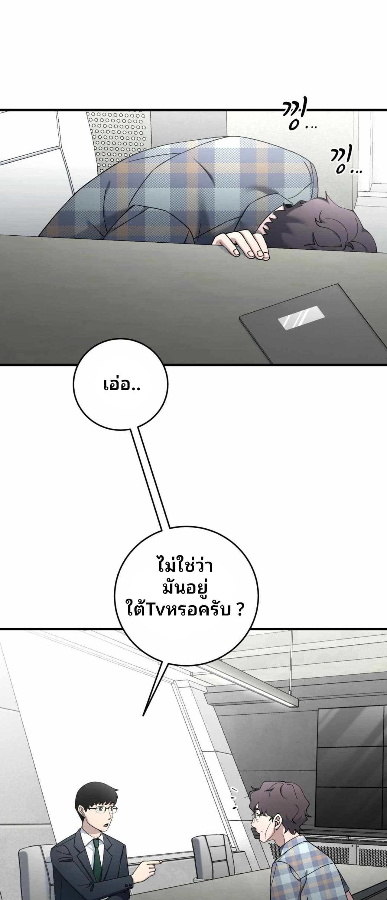 Cheolsu Saves the World page 41