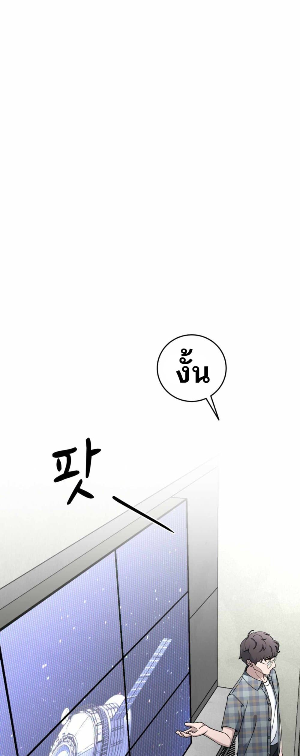 Cheolsu Saves the World page 1