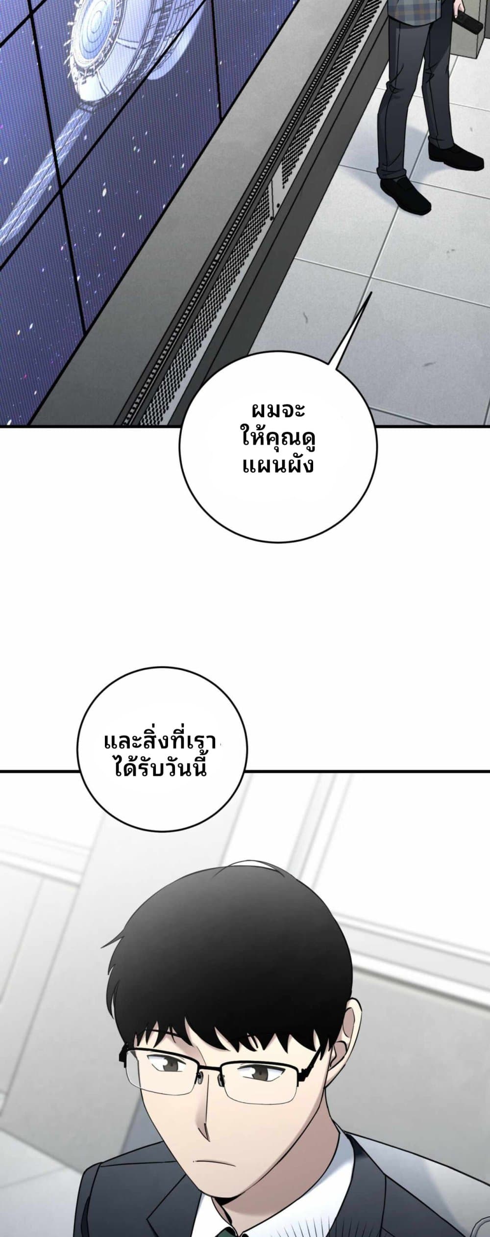 Cheolsu Saves the World page 2