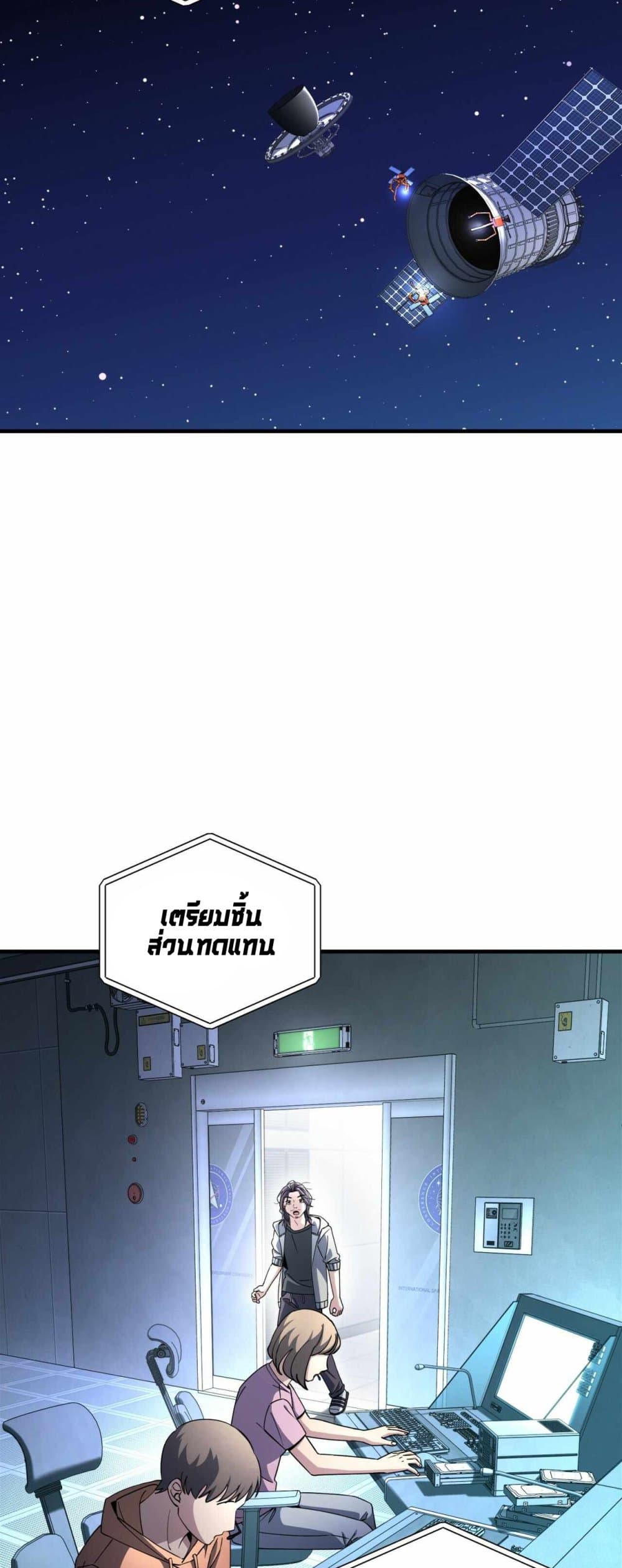 Cheolsu Saves the World page 17