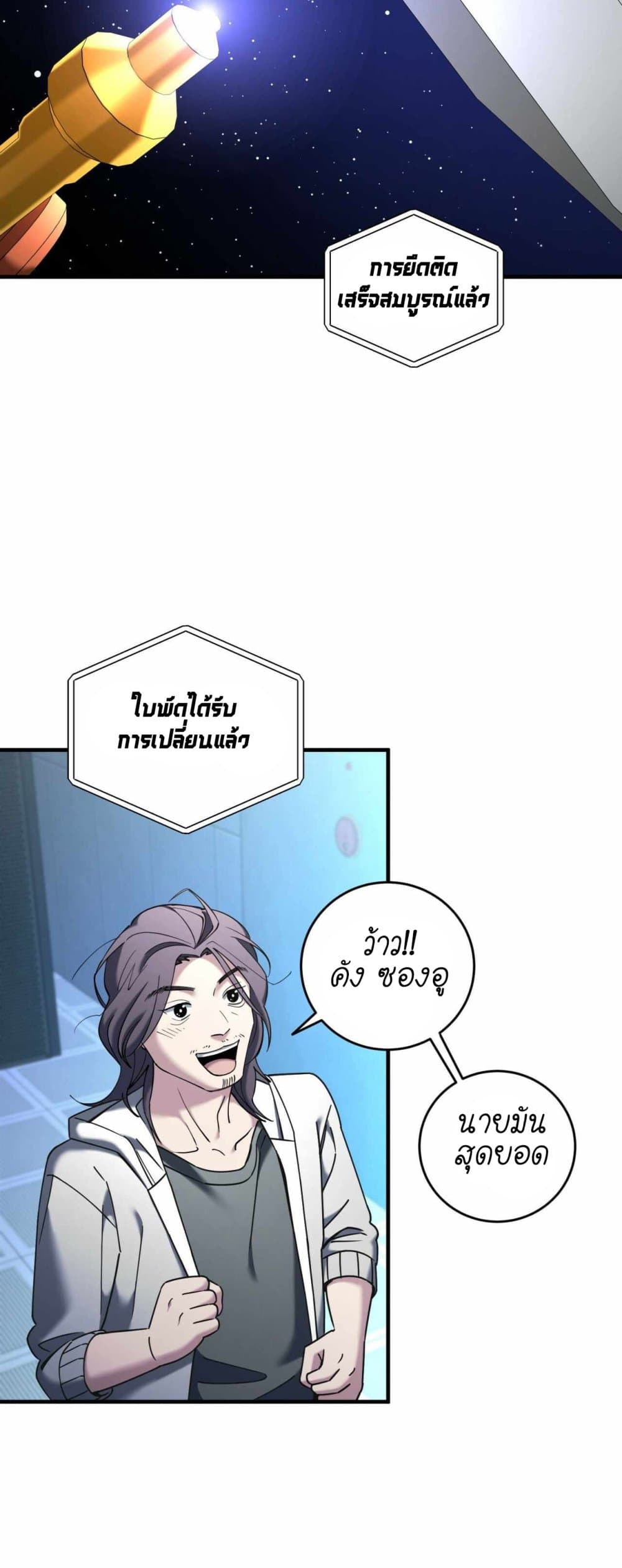 Cheolsu Saves the World page 30