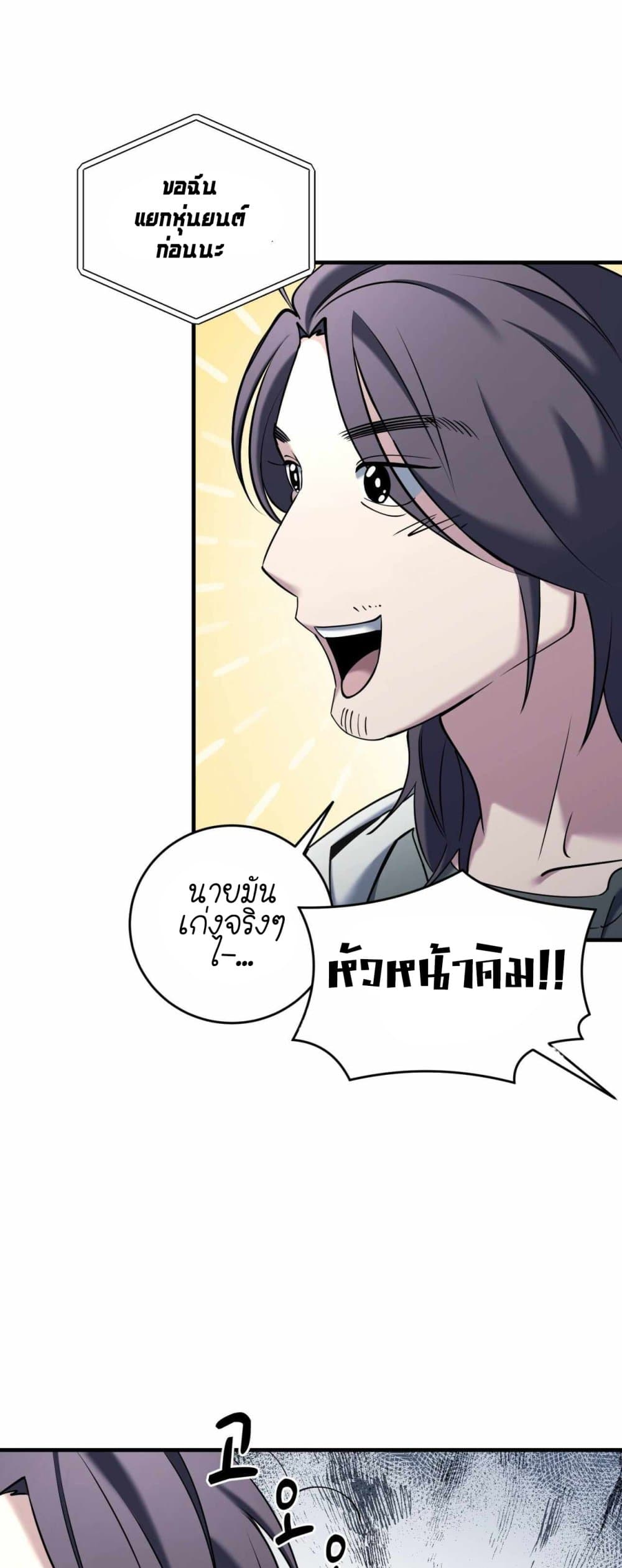 Cheolsu Saves the World page 31
