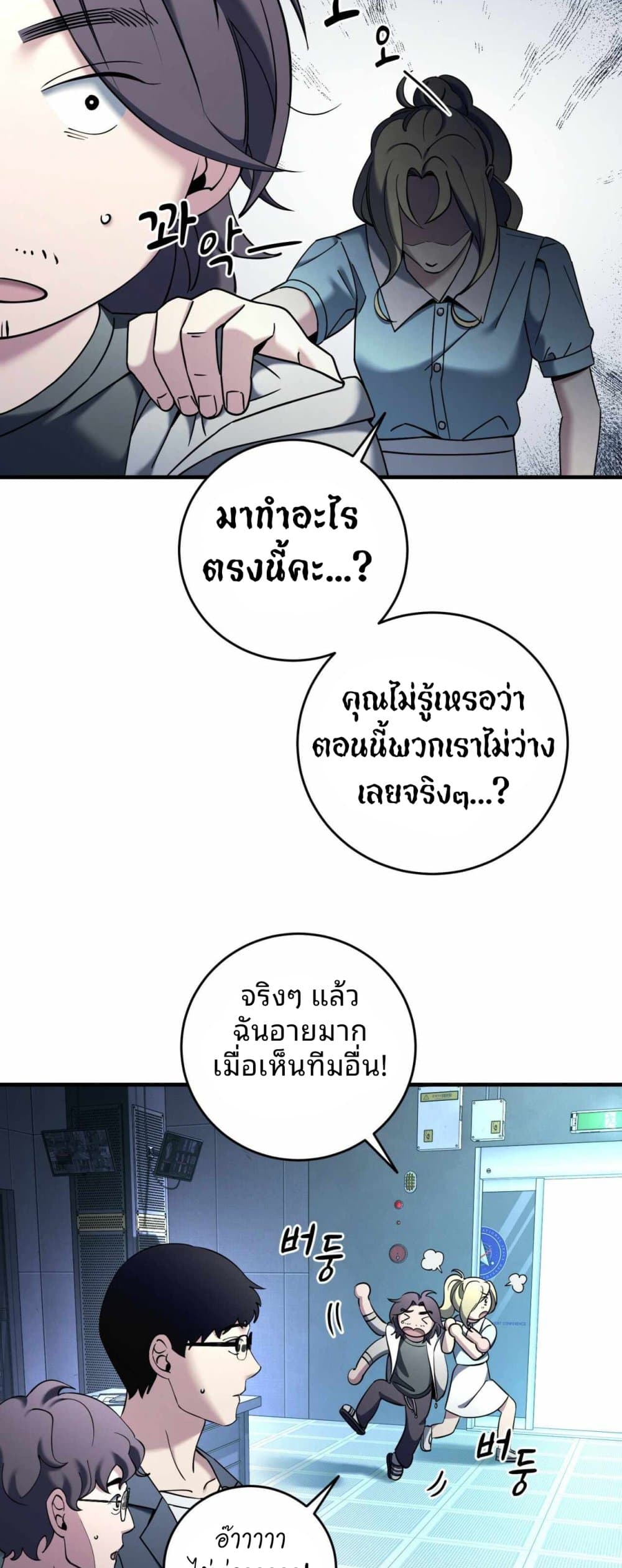 Cheolsu Saves the World page 32