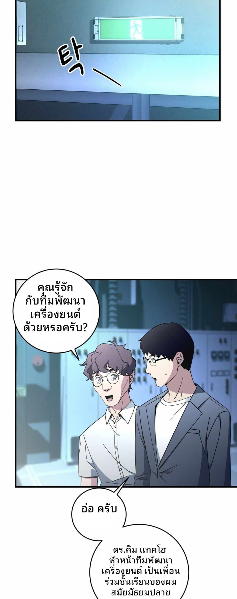 Cheolsu Saves the World page 36